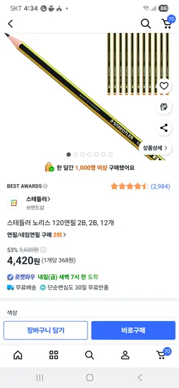 스테들러 2B연필 12개