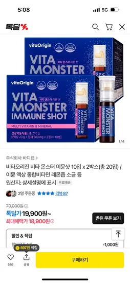 홀라이프 비타몬스터 이뮨샷 20개