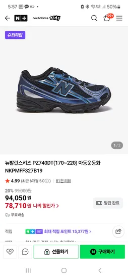 뉴발란스키즈 740 아동운동화