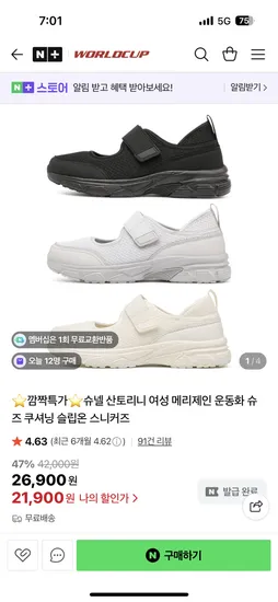 월드컵 슈넬 산토리니 여성 메리제인 운동화