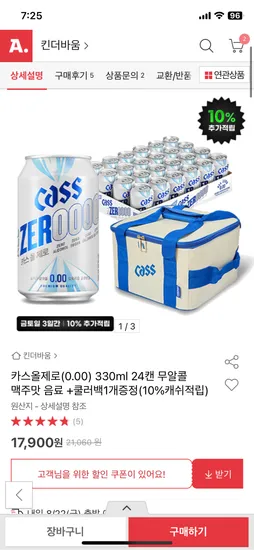 카스 올 제로 330ml x 24캔