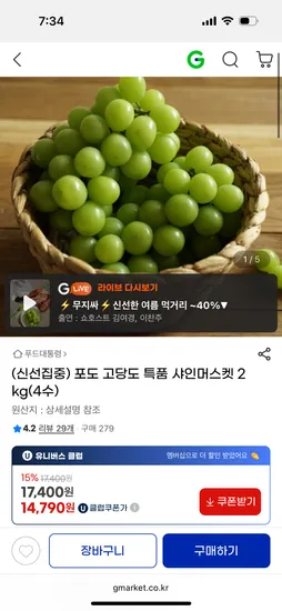 고당도 특품 샤인머스켓 2kg