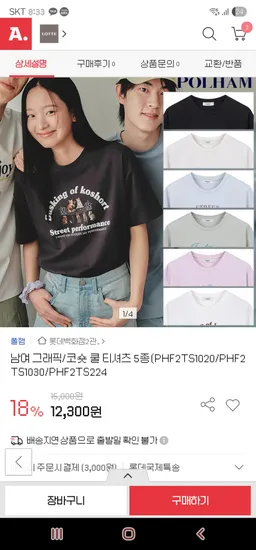 옥션. 폴햄 그래픽/코숏 쿨 티셔츠 10,450원 (2장무배)