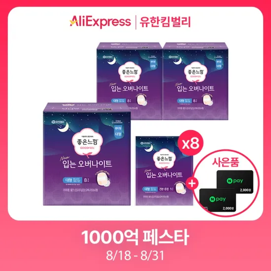 좋은느낌 입는오버나이트 32p 12,761원