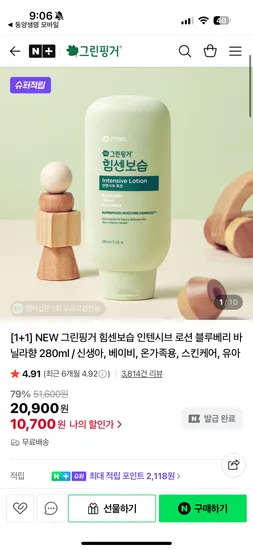 그린핑거 힘센보습 인텐시브 로션 블루베리 바닐라향 280ml 2개