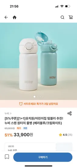 베이비빌리 누비 유치원 어린이집 스텐 원터치 텀블러 1+1