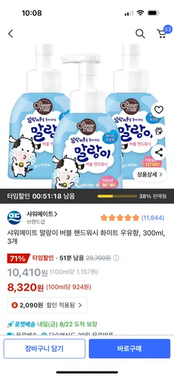 샤워메이트 말랑이 버블 핸드워시 화이트 우유향 300ml 3개