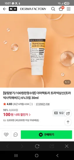 더마팩토리 트라넥삼산 6% 크림 30ml 100원