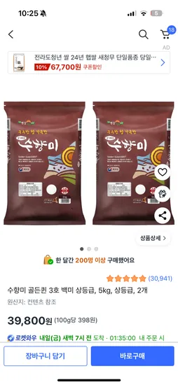 수향미 5kg 2개 39,800원
