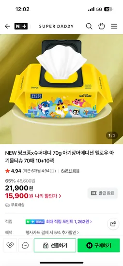 슈퍼대디 강세일 옐로우 물티슈 70g 20팩