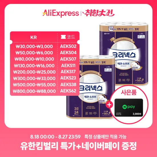 크리넥스 3겹 데코 그리고소프트 와이드 33M 24롤 2팩