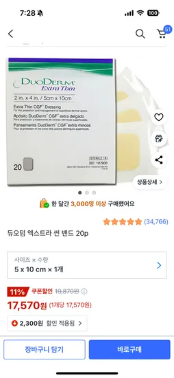 듀오덤 엑스트라씬 밴드 20p 5*10cm