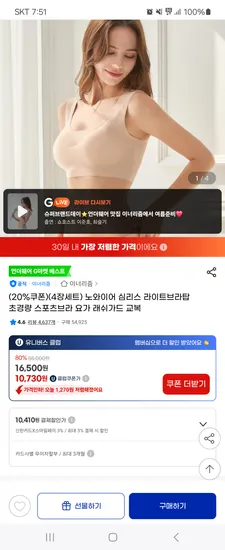 노와이어 심리스 라이트브라탑 4장세트