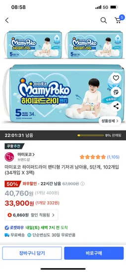 마미포코 하이퍼드라이 팬티형 기저귀 남아용 5단계 102매