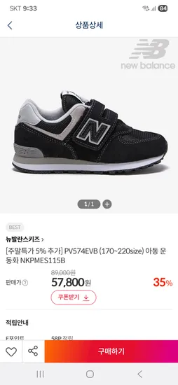 뉴발란스키즈 아동운동화