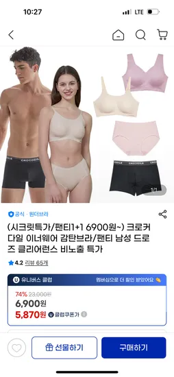 크로커다일 감탄브라 9,900원 감탄팬티 1+1 6,900원