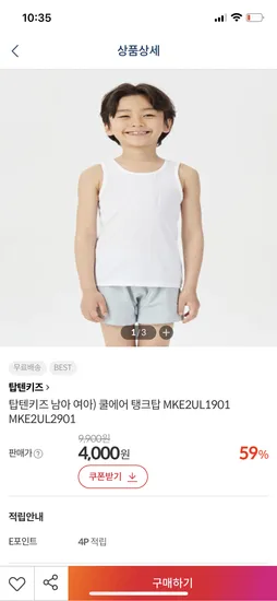 탑텐키즈 쿨에어 탱크탑