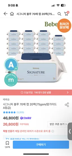 베베숲 시그니처 블루 70매 캡 20팩