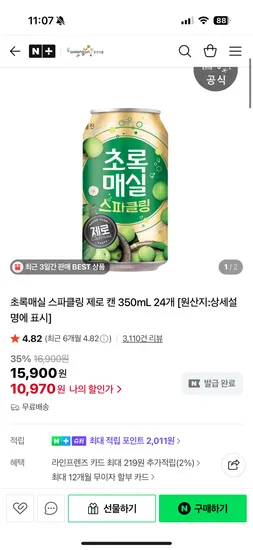 웅진식품 초록매실 스파클링 제로 캔 350mL 24개