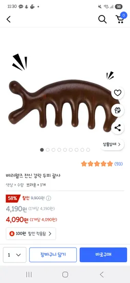 베러웰즈 전신 경락 두피 괄사