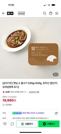 숭의가든 옛날 소불고기 1060g