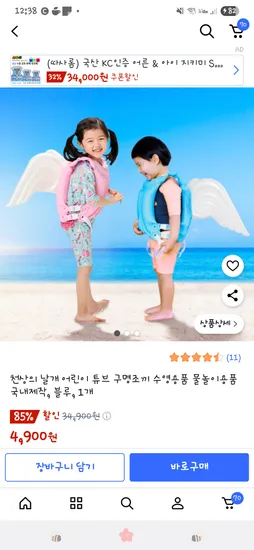 날개 어린이 구명조끼 1개
