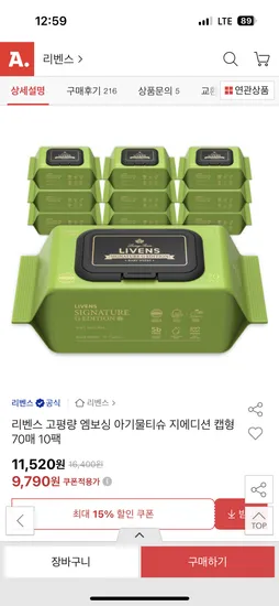 리벤스 고평량 엠보싱 아기물티슈 지에디션 캡형 70매 10팩