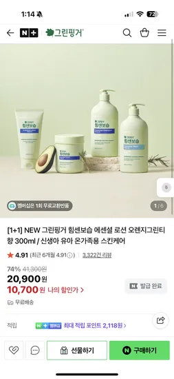 그린핑거 힘센보습 에센셜 로션 오렌지그린티향 300ml 1+1