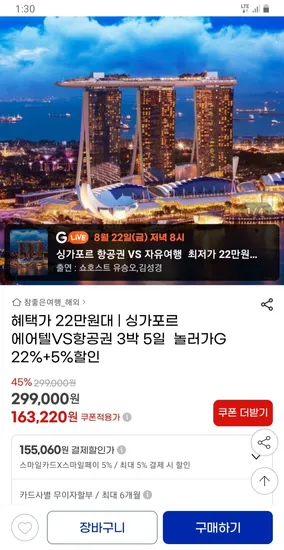 싱가포르 3박 5일 자유여행