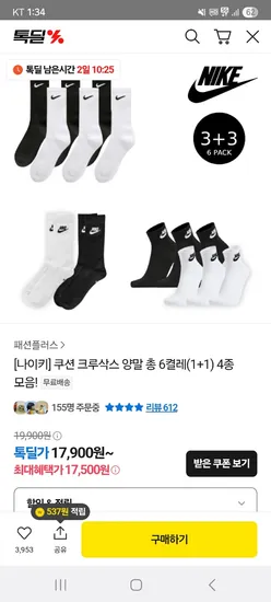 나이키 쿠션크루삭스 6켤레