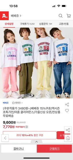 베베쥬 로키 본딩팬츠