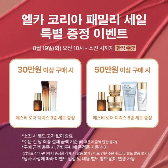 에스티 로더, 조 말론 런던, 톰 포드, 맥, 바비 브라운, 라 메르, 아베다, 크리니크, 랩 시리즈, 달팡, 오리진스 외 다양