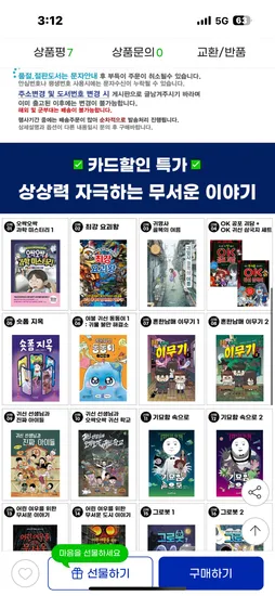 어린이 무서운이야기 모음전