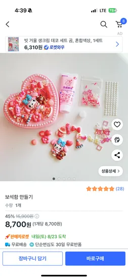 산리오 보석함 만들기