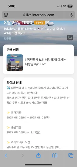 아시아나 항공 49개국 15만원대