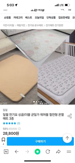 일월 워머블 절전형 온열매트 싱글/더블 1개