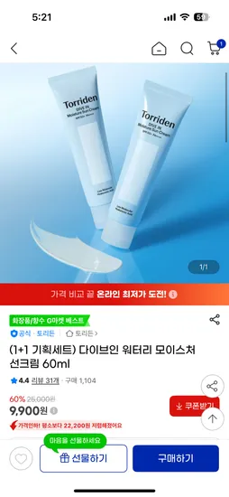 토리든 다이브인 워터리 모이스처 선크림 60ml 2개