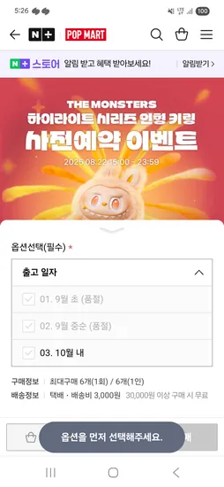 라부부 10월 도착