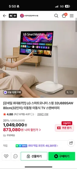 LG전자 스윙 스마트모니터