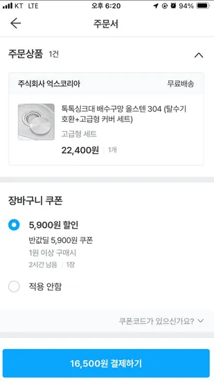 알로하우스 싱크대 올스텐 304 배수구망