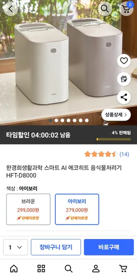 한경희생활과학 AI 음식물처리기