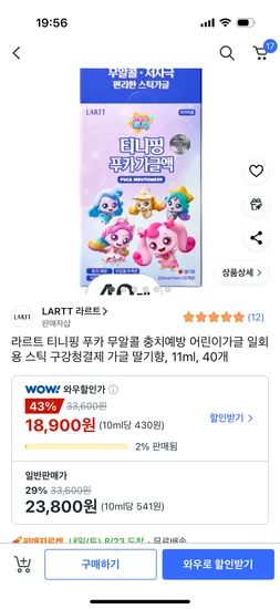 라르트 티니핑 푸카 무알콜 어린이 가글 40개