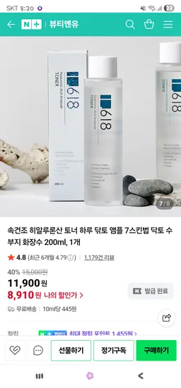 뷰티엔유 속건조 히알루론산 토너 200ml