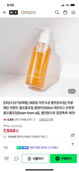 오바코 히알페린 퍼멘트 폼 클렌저 200ml