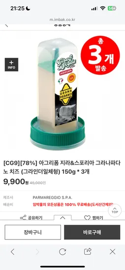 그라나파다노치즈 150g 3개