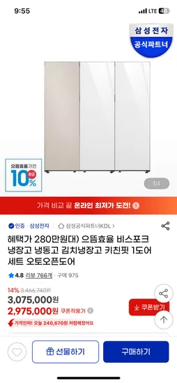 삼성 비스포크 키친핏 냉장 냉동 김치 1도어 세트