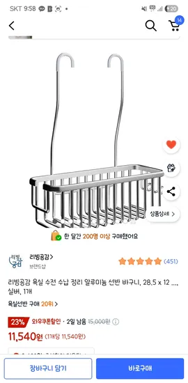 리빙공감 욕실 수전 수납 정리 알루미늄 선반 바구니