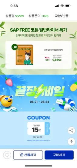 시크릿데이 생리대 입오버 40개