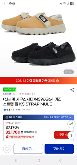 노스페이스키즈 겨울방한화 스트랩 뮬