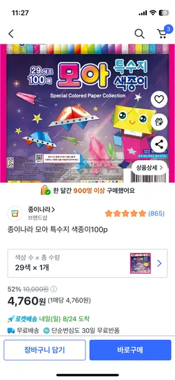 종이나라 모아 특수지 색종이 100p